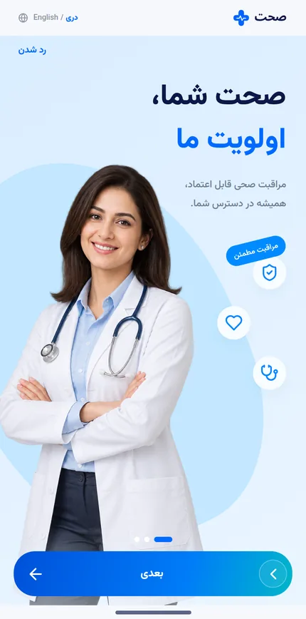 Sehat — صحت screen 1