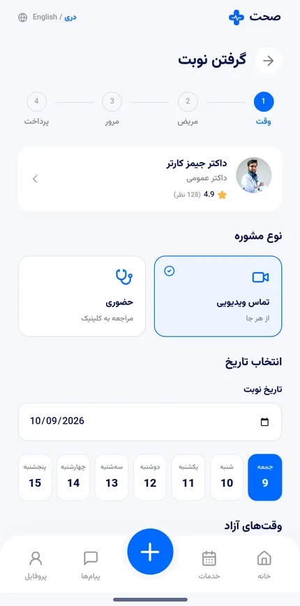 Sehat — صحت — screen 4